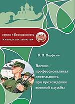 Практическое задание по теме Практикум по БЖД 