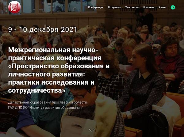 Четвертая Всероссийская научно-практическая конференция «Цифровая дидактика профессионального образования и обучения»